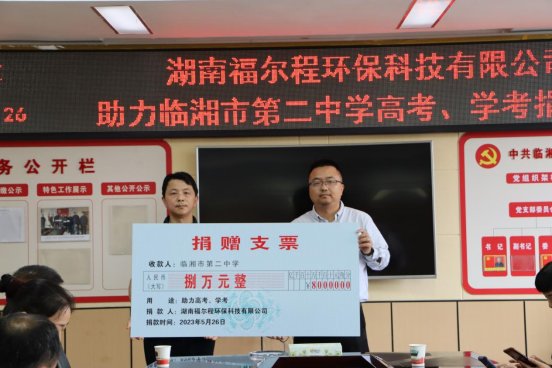 WilliamHill中文官方网站环保助力高考、学考捐赠活动