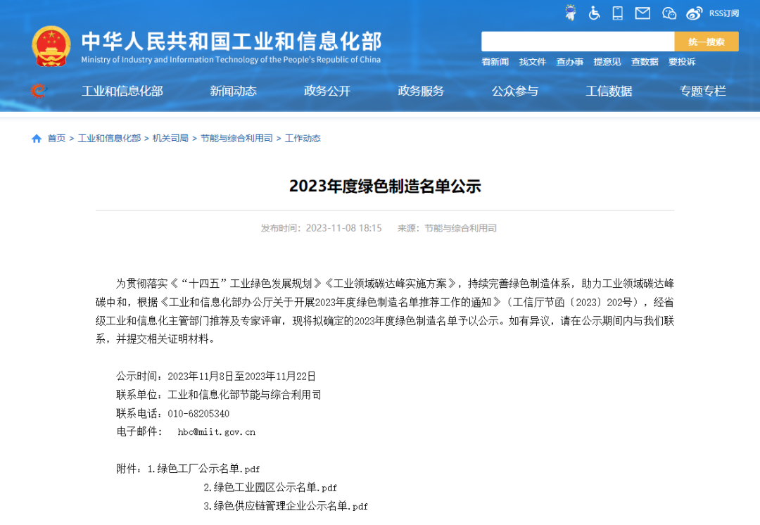 官宣了，国家级！WilliamHill中文官方网站被评为国家级绿色工厂