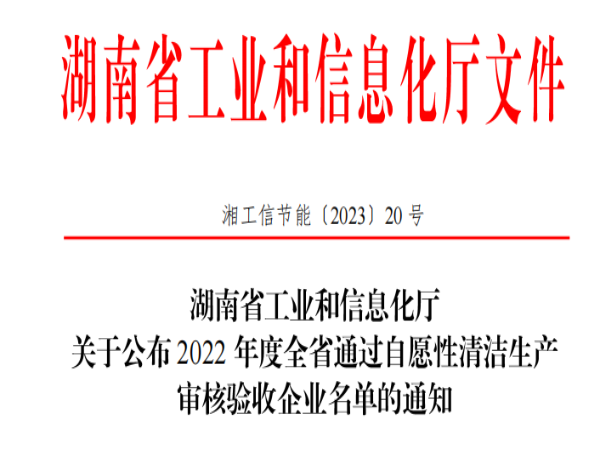 喜报|恭喜我司通过清洁生产审核！