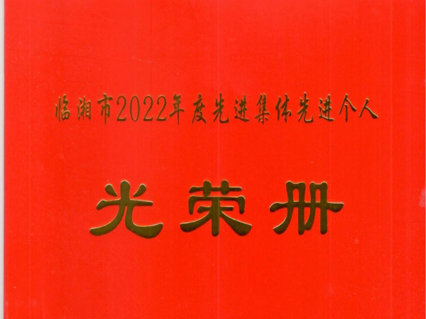 新年新荣誉|WilliamHill中文官方网站环保被评为2022年度临湘市突出贡献先进单位