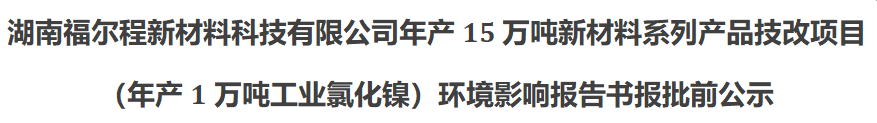 公示